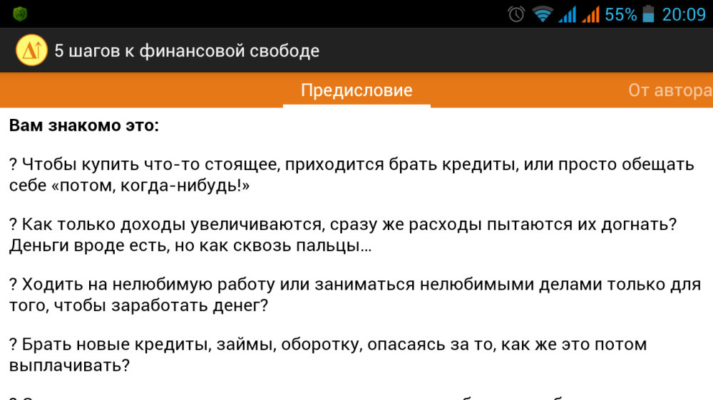 5 шагов к финансовой свободе Screenshot3