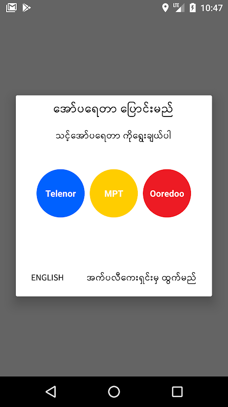 MyanSIM ဝန်ဆောင်မှု Screenshot2