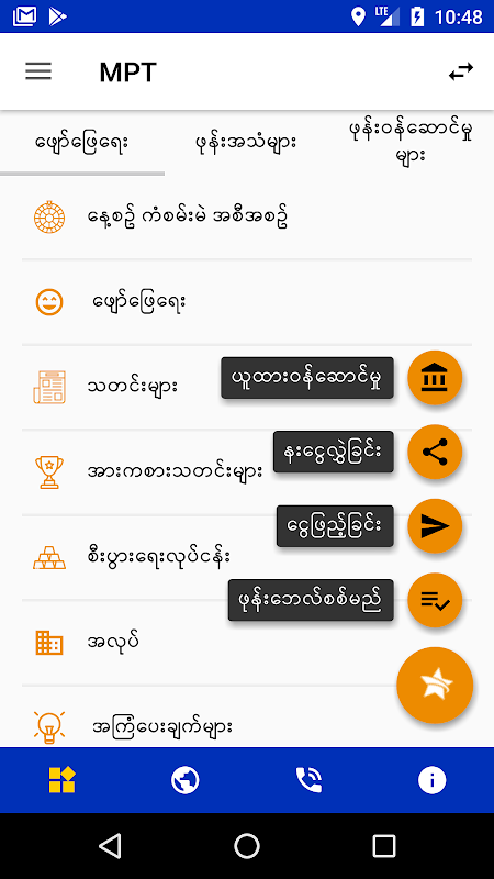 MyanSIM ဝန်ဆောင်မှု Screenshot4