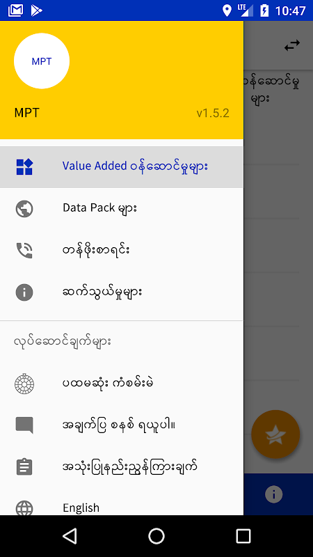 MyanSIM ဝန်ဆောင်မှု Screenshot3