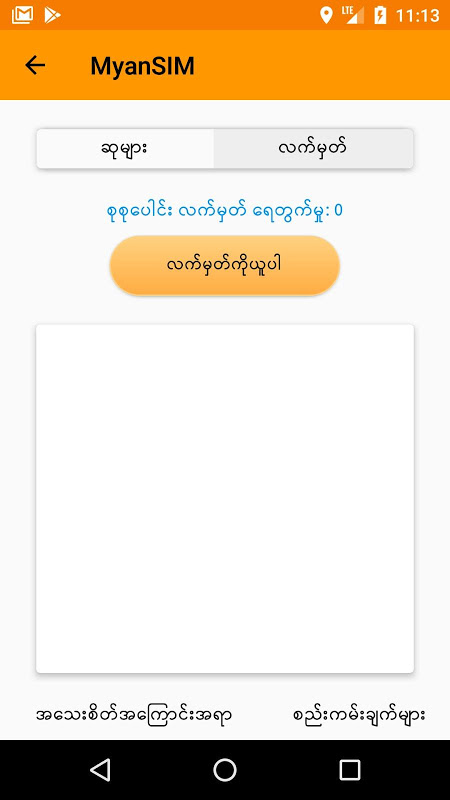 MyanSIM ဝန်ဆောင်မှု Screenshot1