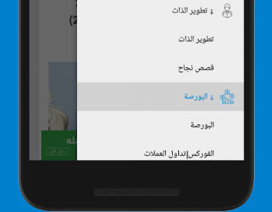 صناع المال Screenshot2