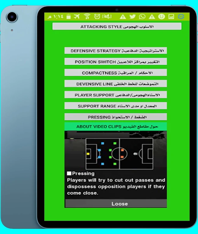 من اساليب لعب كرة القدم Screenshot3