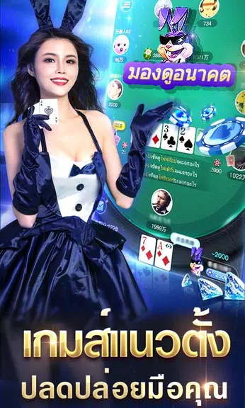 ไพ่เท็กซัสยีฮัว-โป๊กเกอร์ไทย  Texas Poker Screenshot2