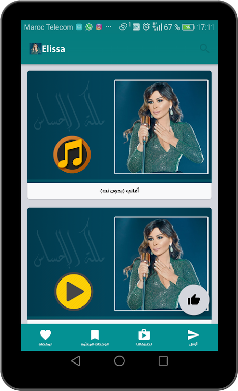 اليسا اغاني بدون نت Screenshot2