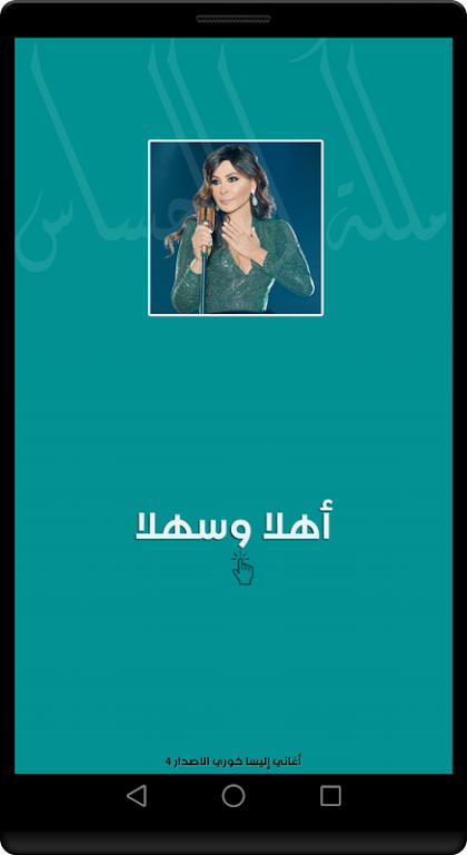 اليسا اغاني بدون نت Screenshot1