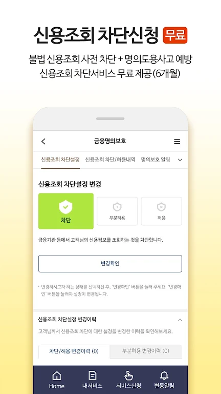 올크레딧 신용안심365 - 은행, 대출, 신용점수조회 Screenshot3