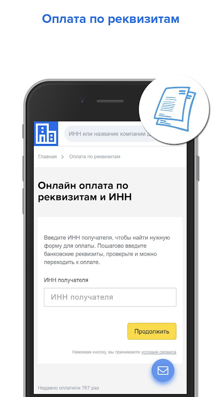 ПлатиУслуги.ру - сервис безопасных платежей Screenshot3