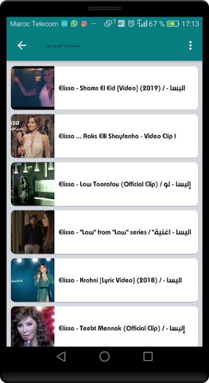 اليسا اغاني بدون نت Screenshot4