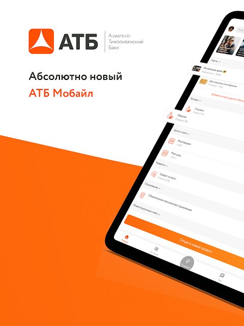 АТБ Мобайл Screenshot3