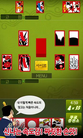 헤푼달 맞고 : 재밌는 고스톱 웹툰 성인 맞고 Screenshot1