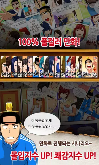 헤푼달 맞고 : 재밌는 고스톱 웹툰 성인 맞고 Screenshot4