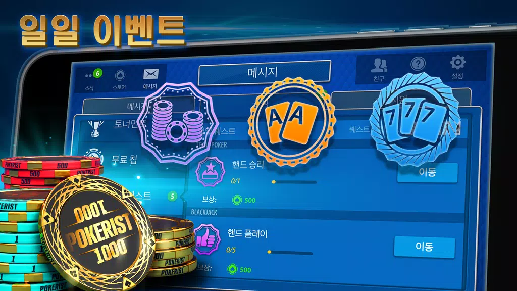 Pokerist: 텍사스 홀덤 포커 - Texas Ho Screenshot3