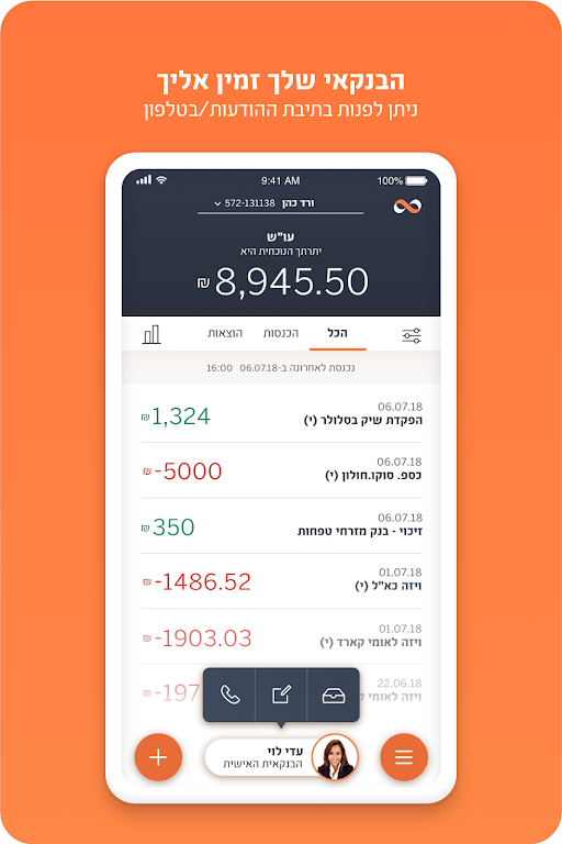 מזרחי טפחות - ניהול חשבון Screenshot2
