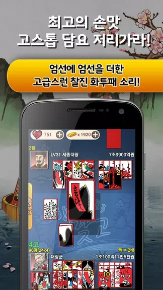 한판 맞고 : 싱글 대표 고스톱 게임 Screenshot4