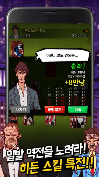 복수의 신 맞고 Screenshot4