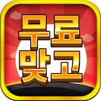 무료 한판 고스톱 (무료 맞고) APK