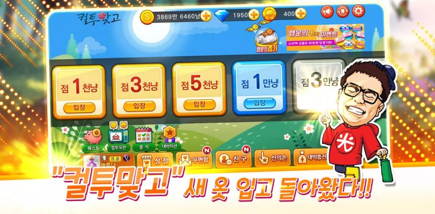 컬투맞고 - 프렌즈와 함께 1대1 고스톱 Screenshot1