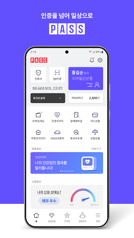 PASS by SKT – 인증을 넘어 일상으로 PASS Screenshot1