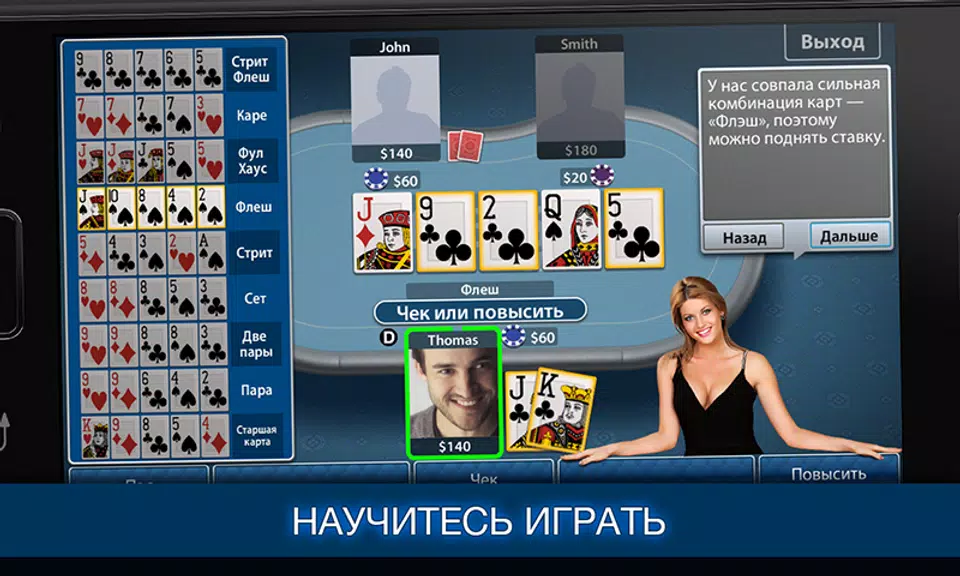 Техасский Покер - Poker OK Screenshot4