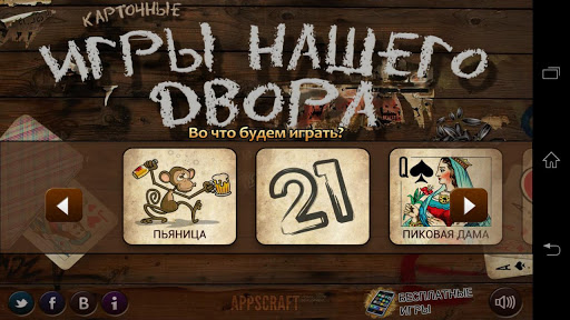 Russian Card Games Screenshot3