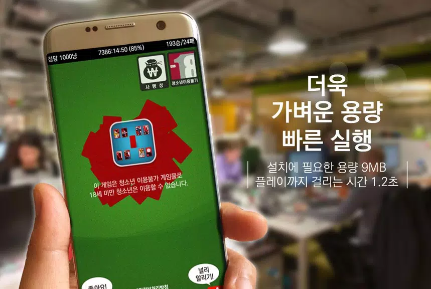 고스톱 A plus : 새로운 무료맞고게임 Screenshot2