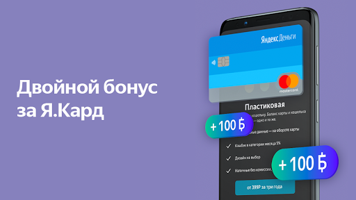 Yandex.Money — online payments Screenshot1