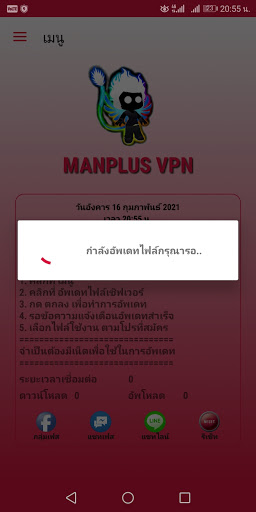 MANPLUS VPN Screenshot4