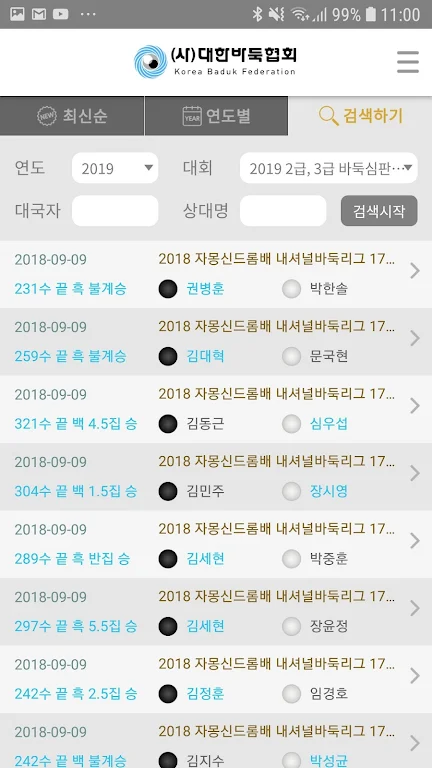 대한바둑협회 기보뷰어 - KBF Gibo App Screenshot3