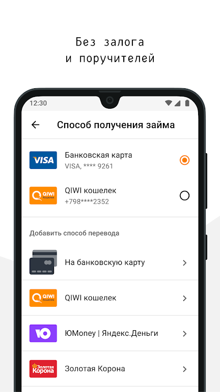 OneClickMoney – Онлайн займы Screenshot4