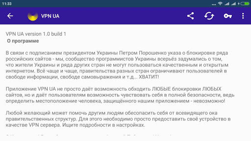 VPN UA (разблокировка VK, Яндекс, mail.ru и т.д..) Screenshot4