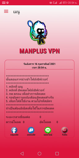 MANPLUS VPN Screenshot1