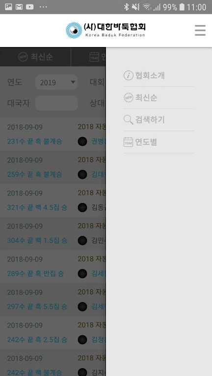 대한바둑협회 기보뷰어 - KBF Gibo App Screenshot4