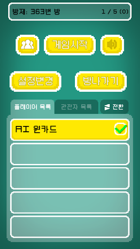 AI 원카드 Screenshot1