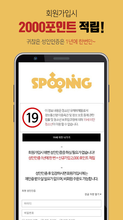 스푸닝19 - Spooning19 Screenshot2