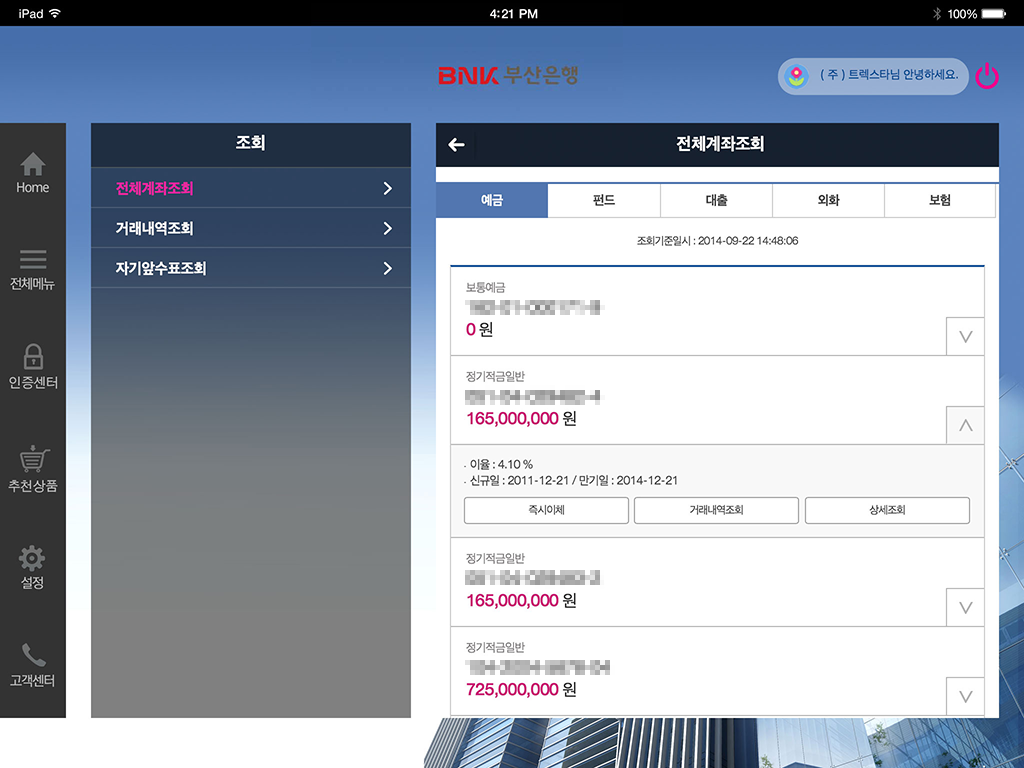 BNK부산은행 굿뱅크기업 태블릿 Screenshot1