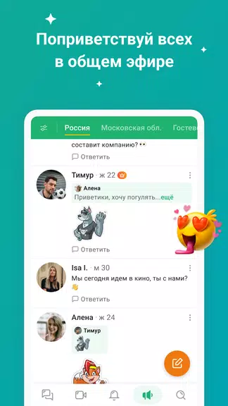 ДругВокруг: Знакомства и чат Screenshot4