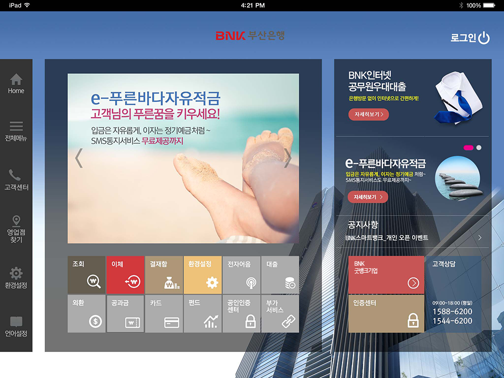 BNK부산은행 굿뱅크기업 태블릿 Screenshot2