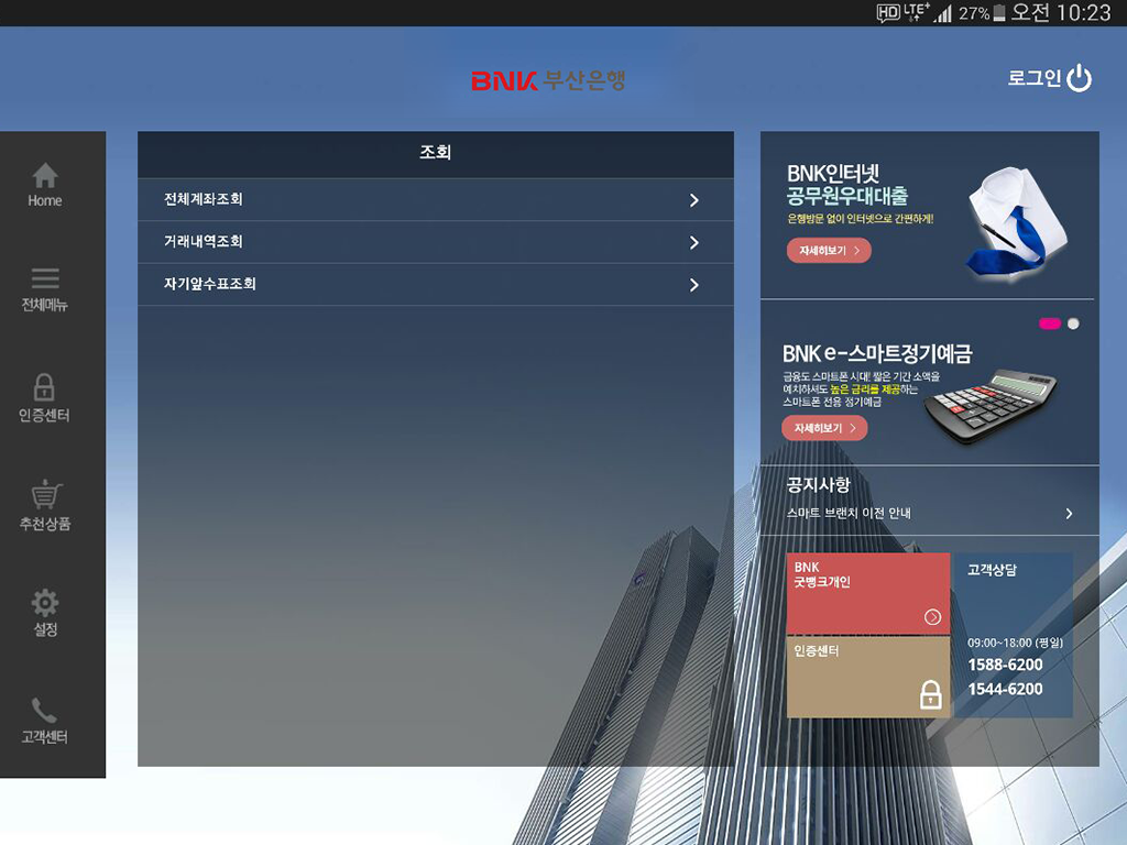 BNK부산은행 굿뱅크기업 태블릿 Screenshot3