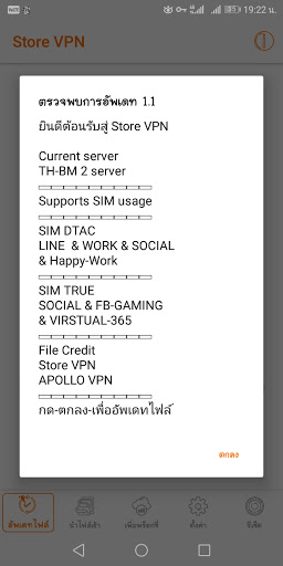 Store VPN Screenshot2