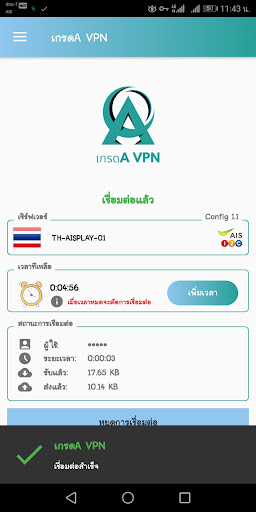 เกรดA VPN Screenshot1