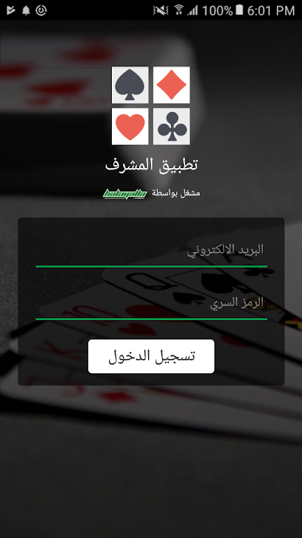 تطبيق المشرف من هلايلا Screenshot1