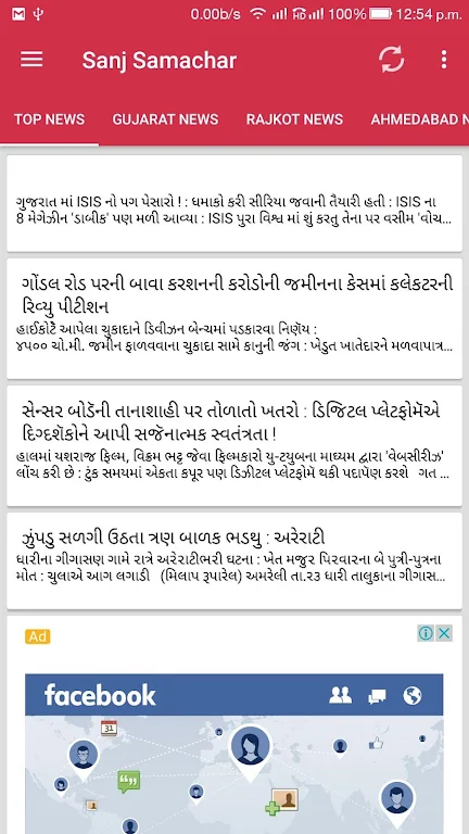 Sanj Samachar Evening News Screenshot1