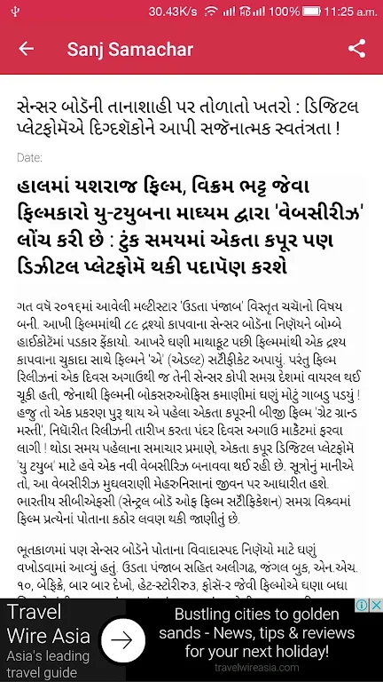 Sanj Samachar Evening News Screenshot3