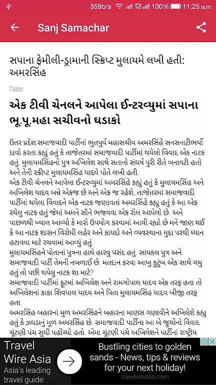 Sanj Samachar Evening News Screenshot2