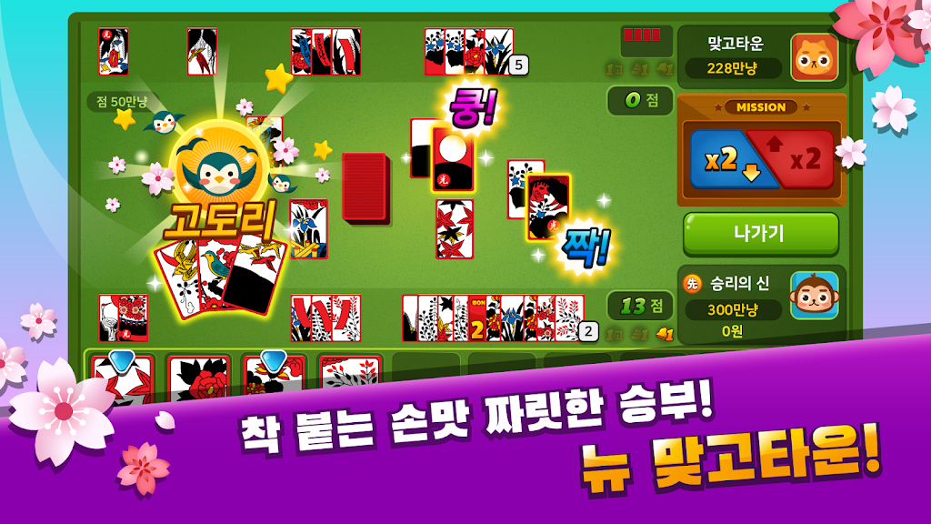 뉴 맞고타운 Screenshot1