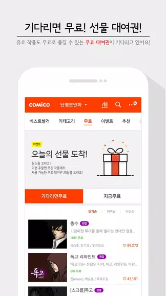 코미코 -  웹툰/만화/소설 Screenshot3