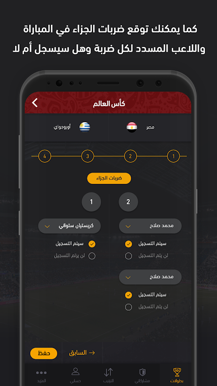 FilGoal - Predict&Win Screenshot4