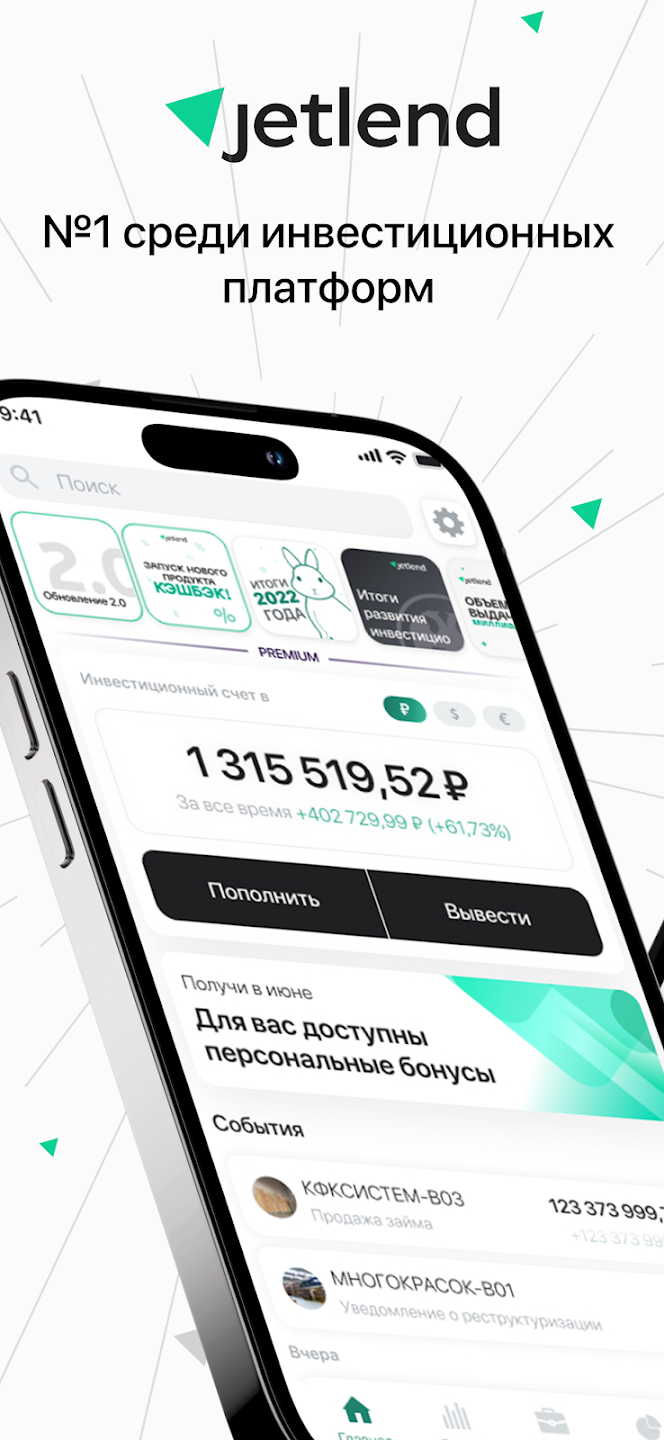 JetLend. Инвестиции Screenshot3