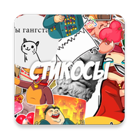 Стикосы - стикеры в ВК для все APK